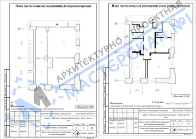 Перепланировка: г.Москва, Ленинградский просп., д.80, к.16, пом.а