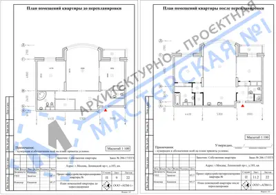 Перепланировка: г.Москва, Ленинский пр-т, д.103, кв.а
