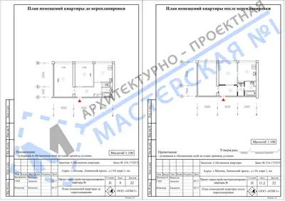 Перепланировка: г.Москва, Ленинский просп., д.110, корп.1, кв.i