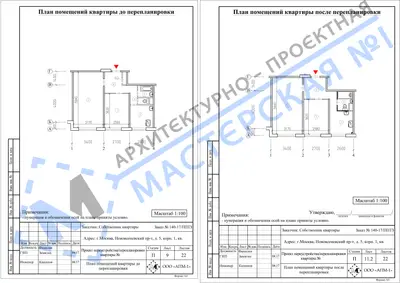 Перепланировка: г.Москва, Новоясеневский пр-т, д. 5, корп. 1, кв.