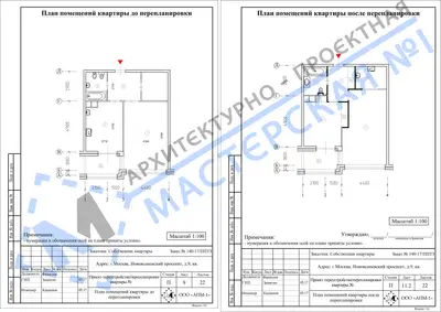 Перепланировка: г.Москва, Новоясеневский пр-т, д.9, кв.а