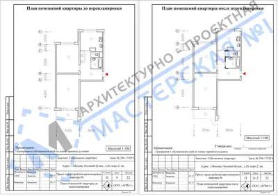 Перепланировка: г.Москва, Осенний бульв., д.20, корп.2, кв