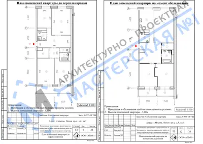 Перепланировка: г.Москва, Попов пр-д, д.4, кв.