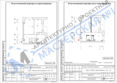 Перепланировка: г.Москва, пер.Аптекарский, д.10-1, кв.