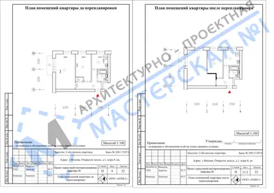 Перепланировка: г.Москва, Открытое шоссе, д.1, корп.4, кв.