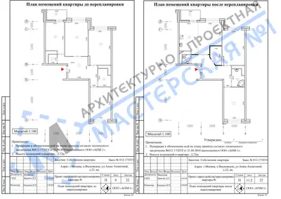 Перепланировка: г.Москва, п.Внуково, ул.Анны Ахматовой, д.22, кв.