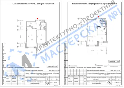 Перепланировка: г.Москва, п.Сосенское, пос.Коммунарка, ул.Липовый парк, д.4, корп.3, кв.