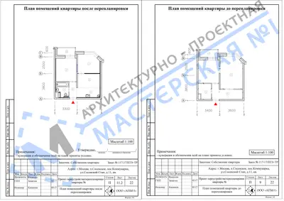 Перепланировка: г.Москва, п.Сосенское, пос.Коммунарка, ул.Сосенский Стан, д.11, кв