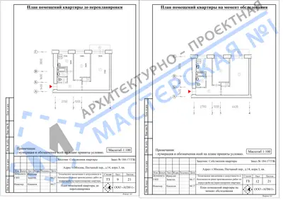Перепланировка: г.Москва, Песчаный пер., д.14, корп.3,
