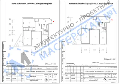 Перепланировка: г.Москва, пр-т Вернадского, д.42, корп.1,