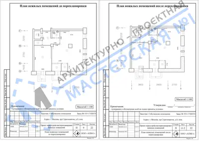 Перепланировка: г.Москва, пр.Стратонавтов, д.9, стр.2, пом.a