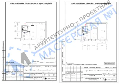 Перепланировка: г.Москва, ул.2-ая Владимирская, д.6, корп.1, кв