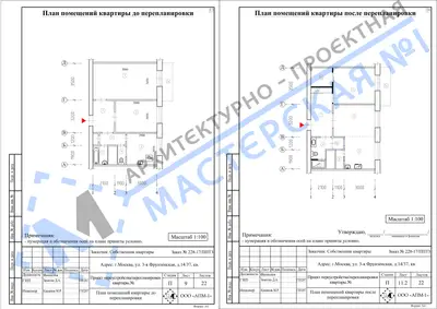 Перепланировка: г.Москва, ул. 3-я Фрунзенская, д.14-37, кв
