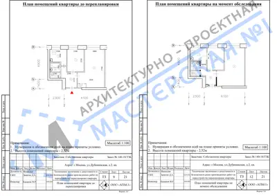 Перепланировка: г.Москва, ул. Дубнинская, д. 2, кв.