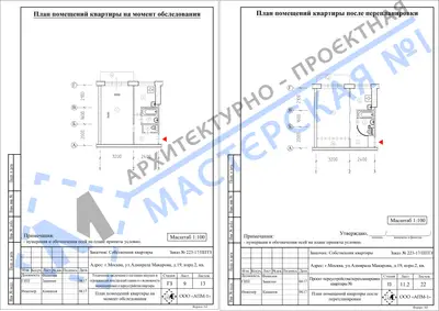 Перепланировка: г.Москва, ул.Адмирала Макарова, д.19, корп.2