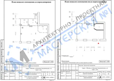 Перепланировка: г.Москва, ул.Большая Академическая, д.6, корп.1, пом.