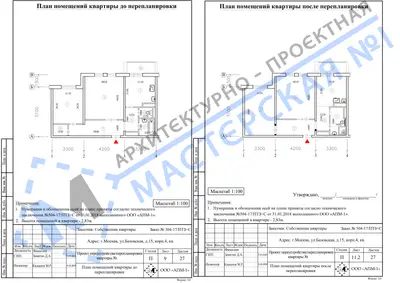 Перепланировка: г.Москва, ул.Базовская, д.15, корп.4, кв.