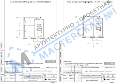 Перепланировка: г.Москва, ул.Байкальская, д.30, к.4,