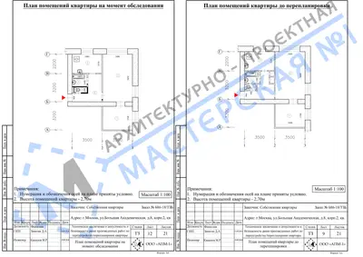 Перепланировка: г.Москва, ул.Большая Академическая, д.8, корп.2, кв