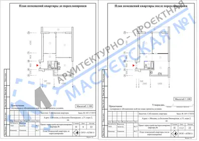 Перепланировка: г.Москва, ул.Большая Пионерская, д.33, корп.2, кв.
