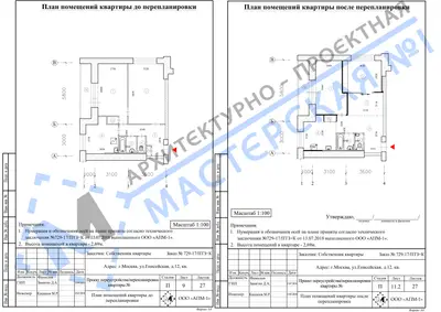 Перепланировка: г.Москва, ул.Енисейская, д.12, кв.