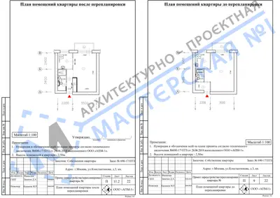 Перепланировка: г.Москва, ул.Константинова, д.3, кв.