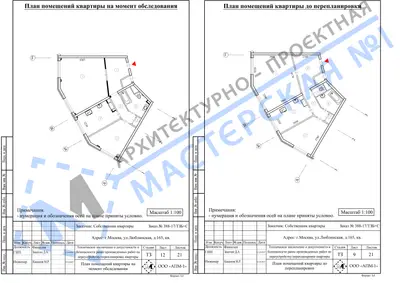 Перепланировка: г.Москва, ул.Люблинская, д.165, кв