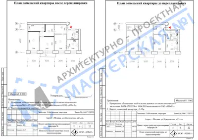 Перепланировка: г.Москва, ул.Крюковская, д.23, кв.