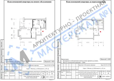 Перепланировка: г.Москва, ул.Лобачевского, д.45, кв.