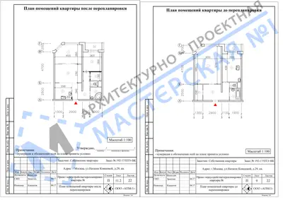 Перепланировка: г.Москва, ул.Наташи Ковшовой, д.29, кв.