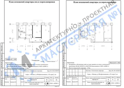 Перепланировка: г.Москва, ул.Мосфильмовская, д.39, корп.2, кв.