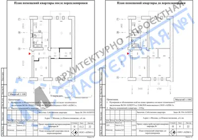 Перепланировка: г.Москва, ул.Новоостаповская, д.6, кв.