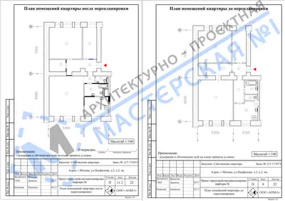 Перепланировка: г.Москва, ул.Панфилова, д.2,корп.2, кв.