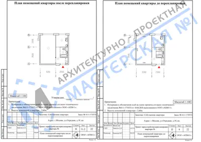 Перепланировка: г.Москва, ул.Отрадная, д.18, кв.