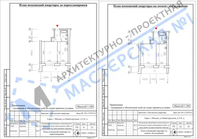 Перепланировка: г.Москва, ул.Нижегородская, д.51А, кв