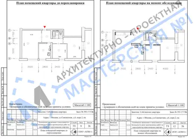 Перепланировка: г.Москва ул.Самокатная  д.6 корп.2 кв.