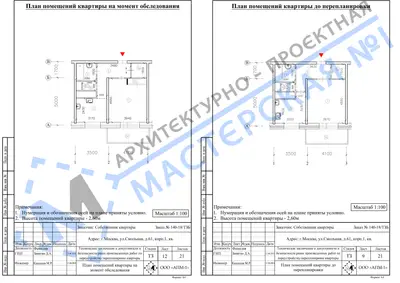 Перепланировка: г.Москва, ул.Смольная, д.61, корп.1, кв.