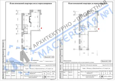 Перепланировка: г. Москва, ЖК "Пресненский Вал 14", ул.Пресненский Вал, д.14, корп.6, кв.