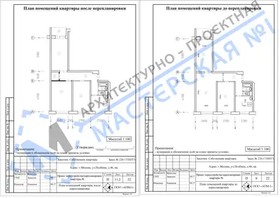 Перепланировка: г.Москва, ул.Полбина, д.46, кв.