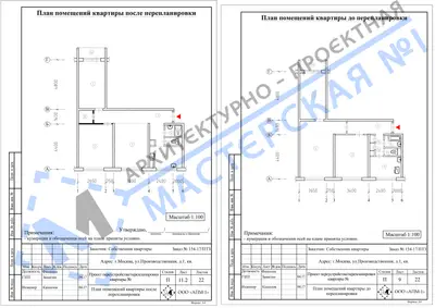Перепланировка: г.Москва, ул.Производственная, д.1, кв.