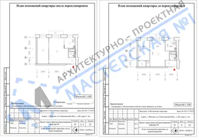 Перепланировка: г.Москва, ул.Симоновский Вал, д.20, корп.1, кв.