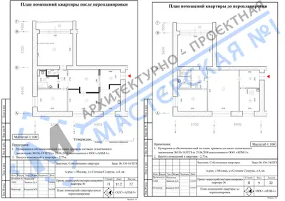 Перепланировка: г.Москва, ул.Степана Супруна, д.4, кв.