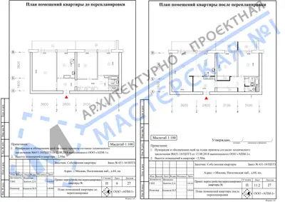 Перепланировка: г.Москва., ул.Нагатинская наб., д.64, кв.
