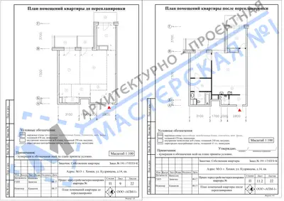 Перепланировка: М.О. г. Химки, ул. Кудрявцева, д.10, корп.2, кв.