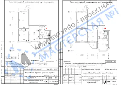 Перепланировка: г.Москва, Юрловский проезд, д.14, корп.2, кв.