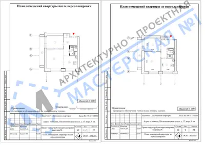 Перепланировка: г.Москва, Шелепихинское шоссе, д.17, корп.3, кв