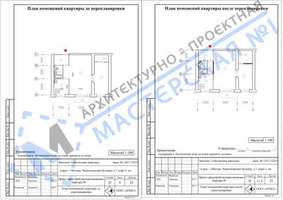 Перепланировка: г.Москва, Черноморский бульвар, д.7, корпус 5, кв.