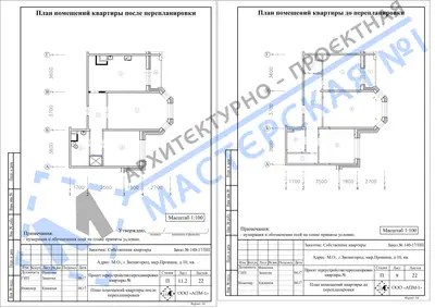 Перепланировка: М.О., г.Звенигород, мкр.Пронина, д.10, кв.