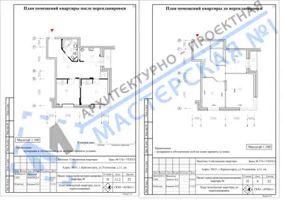 Перепланировка: М.О., г.Красногорск, ул.Успенская, д.11, кв.