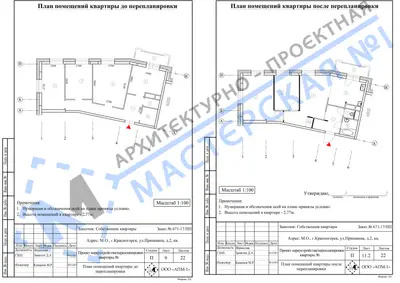 Перепланировка: МО,  г.Красногорск, Пришвина д.2, кв.